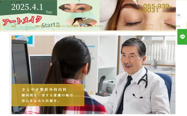 Satoyama Orthopedics & Internal Medicine