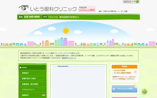Ito Ophthalmology Clinic - 932-1 Sano, Susono, Shizuoka