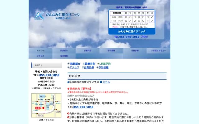 Kannami Nitta Clinic - 87-8 Nitta, Kannami-cho, Tagata-gun, Shizuoka