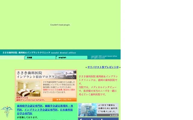 Sasaki Dental Clinic