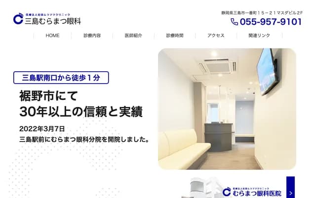 Mishima Muramatsu Ophthalmology Clinic