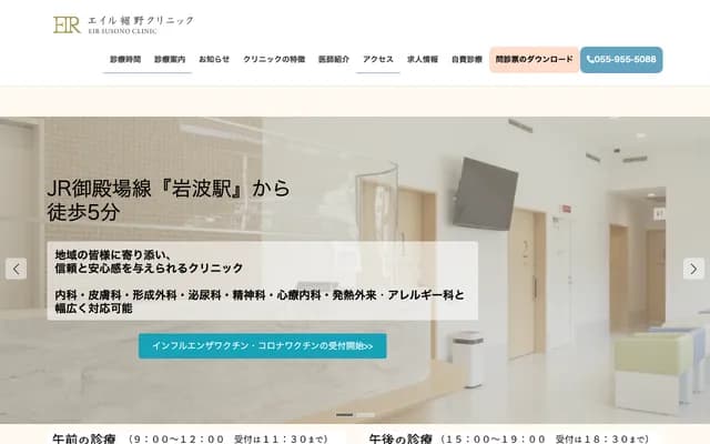 Eiru Susono Clinic