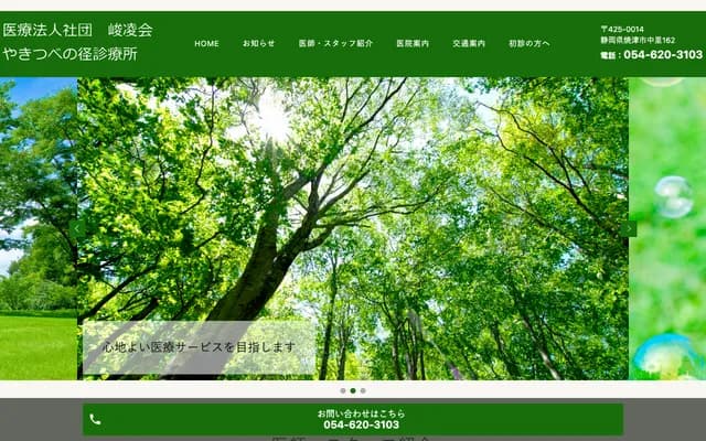 Yakitsube no Michi Clinic - 162 Nakazato, Yaizu, Shizuoka