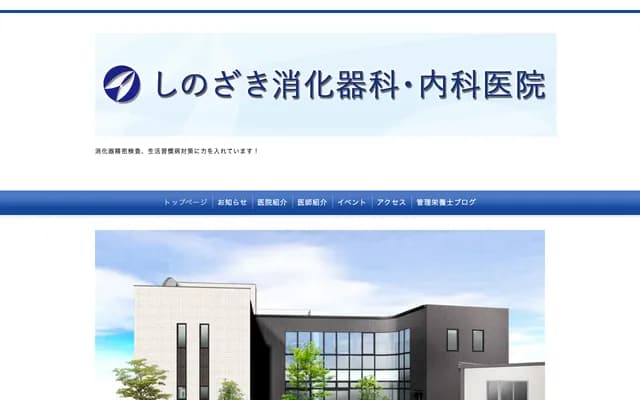 Shinozaki Gastroenterology & Internal Medicine Clinic