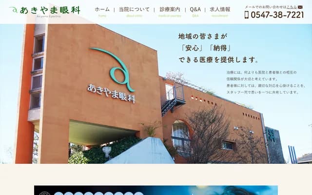 Akiyama Ophthalmology