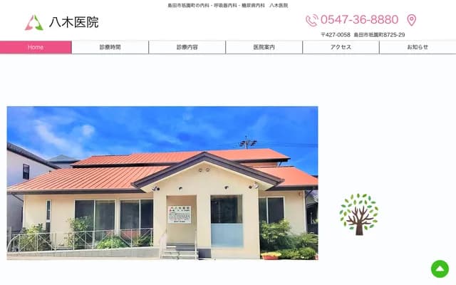 Yagi Clinic - 8725-29 Gion-cho, Shimada, Shizuoka