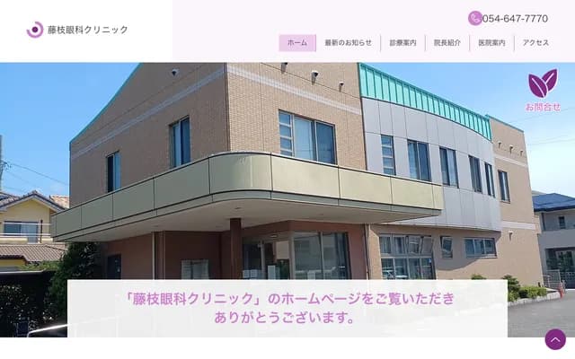 Fujieda Ophthalmology Clinic