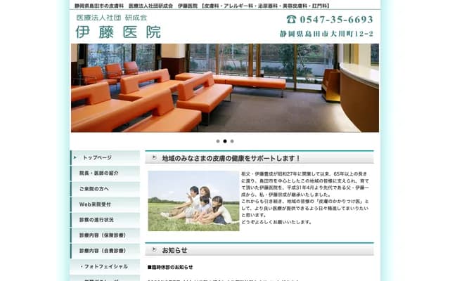 Ito Clinic - 12-2 Okawa-cho, Shimada, Shizuoka