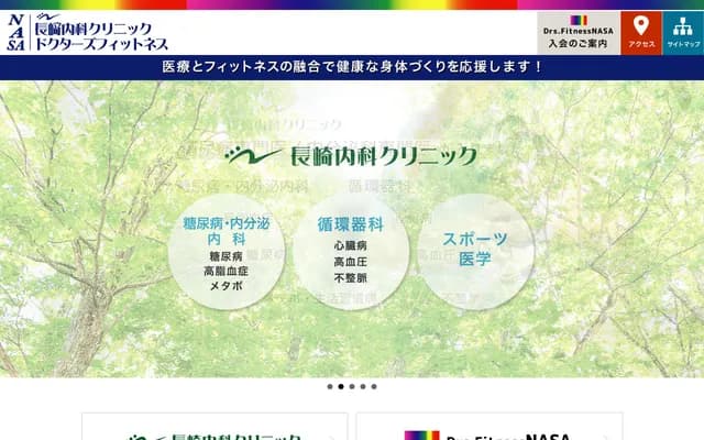 Nagasaki Internal Medicine Clinic