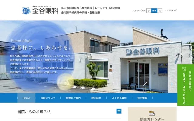 Kanaya Ophthalmology