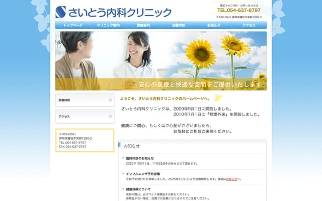 Saito Internal Medicine Clinic