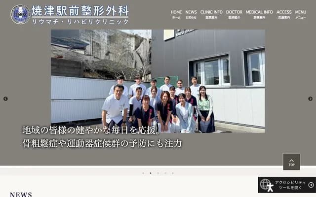 Yaizu Ekimae Orthopedics, Rheumatology & Rehabilitation Clinic