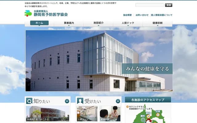 Shizuoka Preventive Medicine Association General Health Screening Center