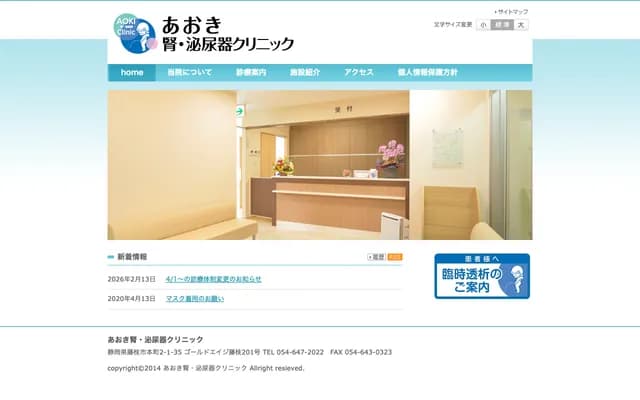 Aoki Kidney & Urology Clinic
