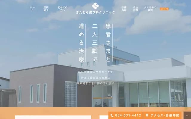 Kitamura Dermatology Clinic