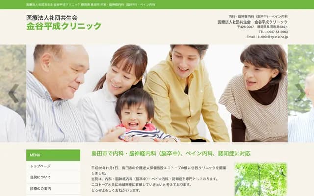 Kanaya Heisei Clinic - 534-1 Shima, Shimada, Shizuoka