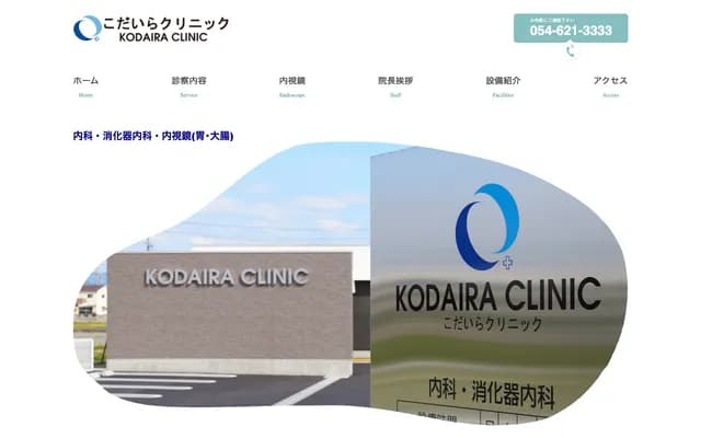Kodaira Clinic - 1036-1 Ogawa, Yaizu, Shizuoka