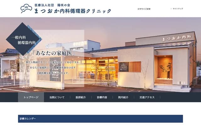Matsuoka Internal Medicine Cardiology Clinic - 244-10 Setoshinya, Fujieda, Shizuoka