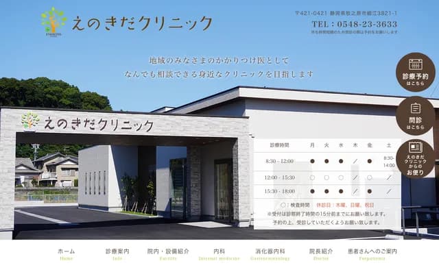 Enokida Clinic - 3821-1 Hosoe, Makinohara, Shizuoka