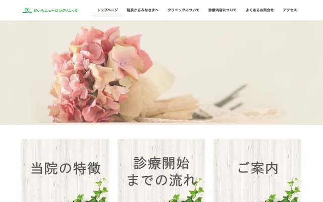 Daichi Neuron Clinic