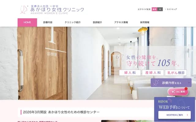 Akahori Women's Clinic