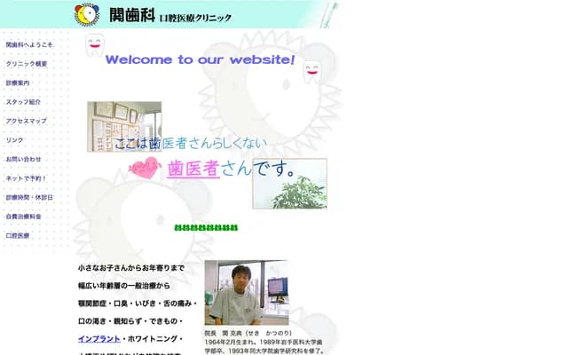 Seki Dental & Oral Surgery Clinic - 3-14-29 Chuo-dori, Morioka, Iwate