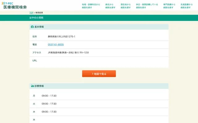 Hayano Pediatrics - 1275-1 Kamiuchida, Kakegawa, Shizuoka