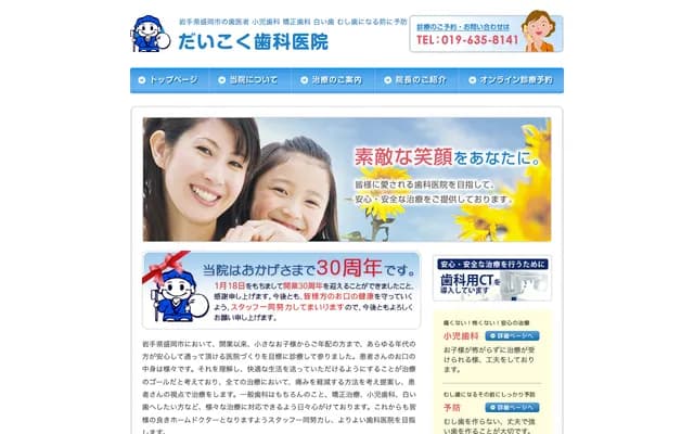 Daikoku Dental Clinic