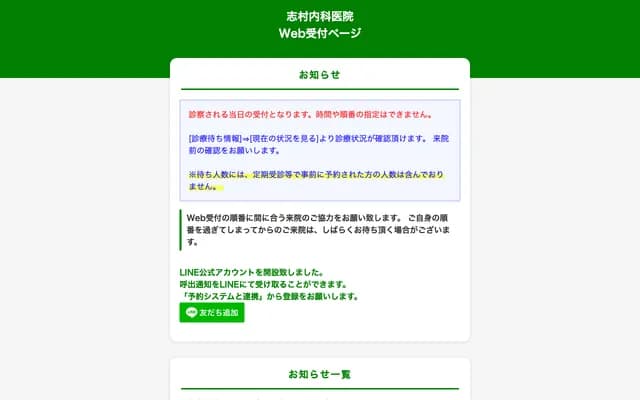 Shimura Internal Medicine Clinic