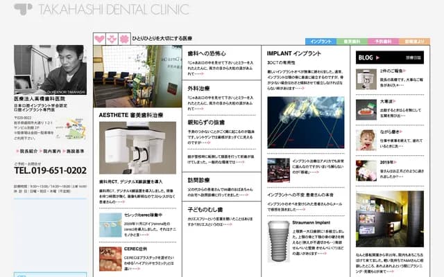 Takahashi Dental Clinic - Sangyo Kaikan Bekkan 2F, Iwate-ken