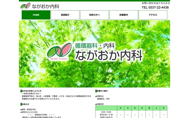 Nagaoka Internal Medicine Clinic