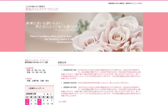 Takamatsu Stress Care Clinic