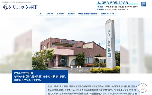 Clinic Ida - 3636-20 Nakanogo, Arai-cho, Kosai, Shizuoka