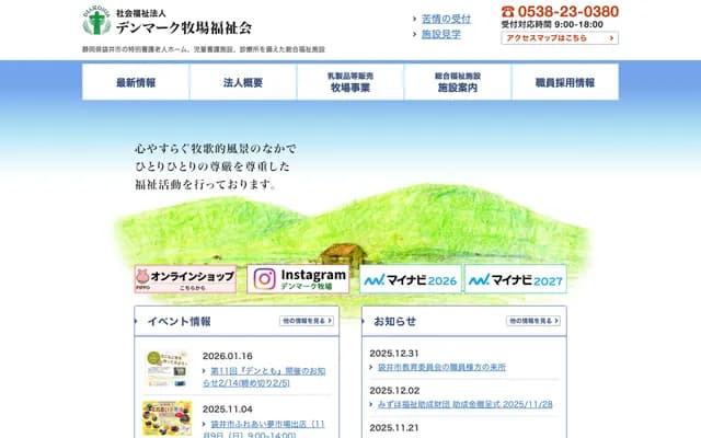 Kohitsuji Psychiatry Clinic - 5902-185 Yamazaki, Fukuroi, Shizuoka