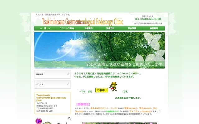 Tsukimi no Sato Gastroenterology & Endoscopy Clinic