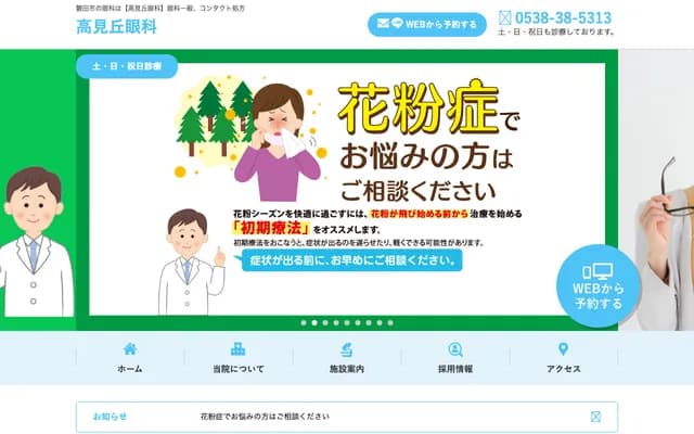 Takamioka Eye Clinic