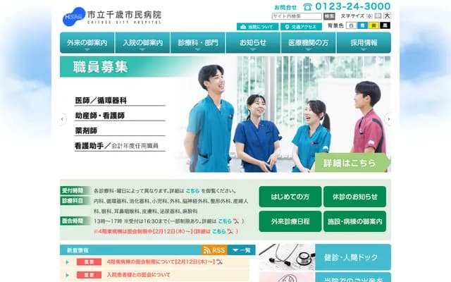 Chitose City Hospital