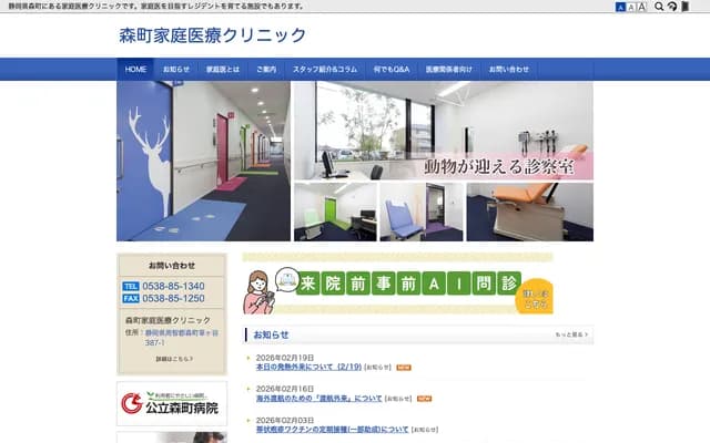 Morimachi Family Medicine Clinic - 387-1 Kusagaya, Morimachi, Shuchi-gun, Shizuoka