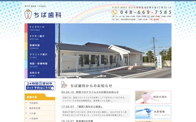 Chiba Dental - 2-25 Moriokaekkimaekitadori, Morioka, Iwate