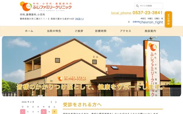 Fuji Family Clinic - 11-2 Futasegawa, Kakegawa, Shizuoka