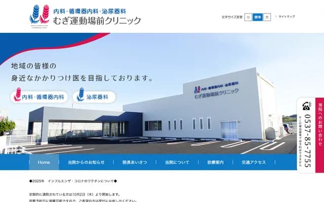 Mugi Undojomae Clinic