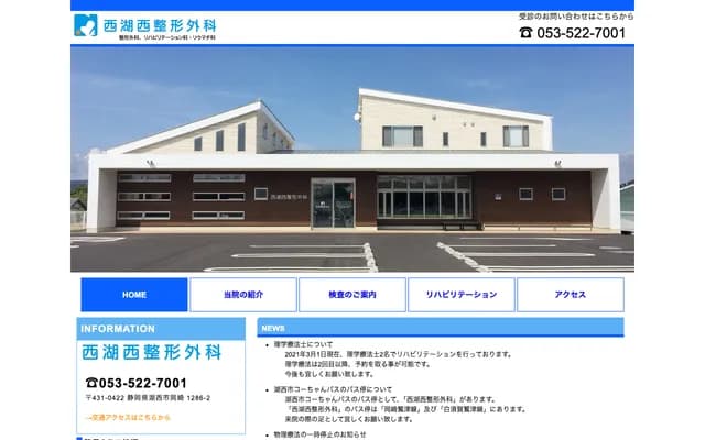 Nishi Kosai Orthopedics