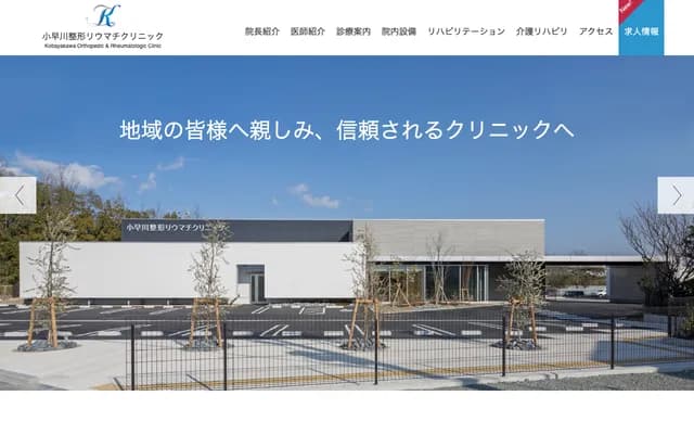 Kobayakawa Orthopedics & Rheumatology Clinic - 1969 Kuno, Fukuroi, Shizuoka