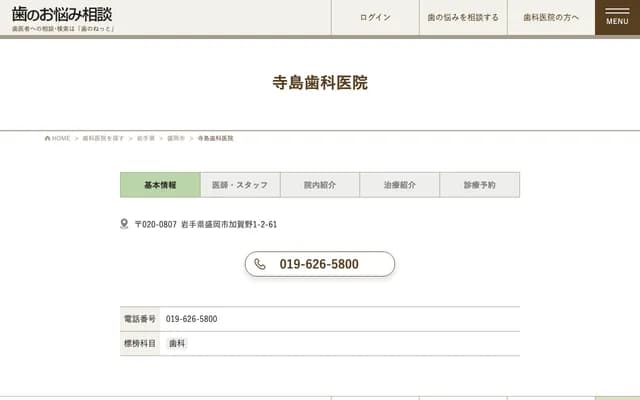 Terashima Dental Clinic