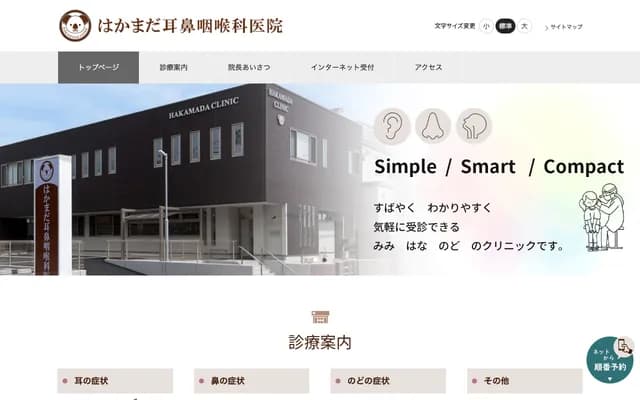 Hakamada ENT Clinic - 11-7 Koudai, Iwata, Shizuoka