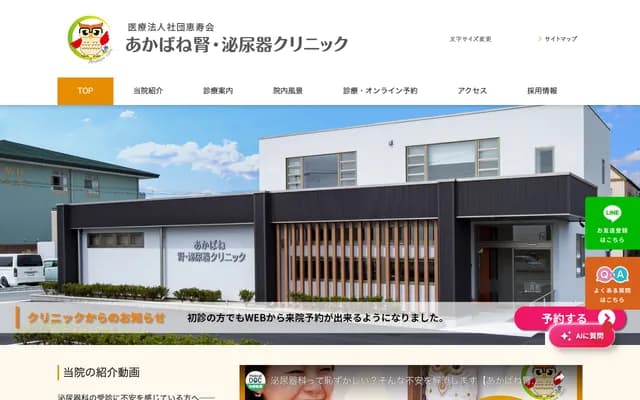 Akabane Kidney & Urology Clinic