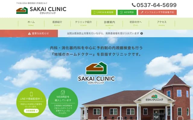 Sakai Clinic - 2-6-2 Josai, Kakegawa, Shizuoka
