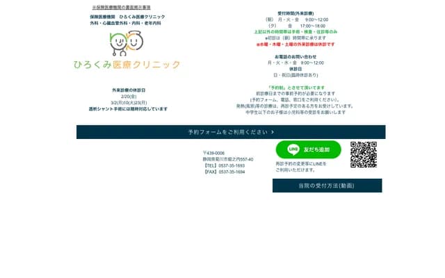 Hirokumi Medical Clinic