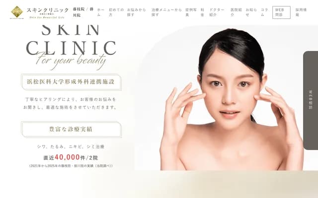 Skin Clinic Kakegawa