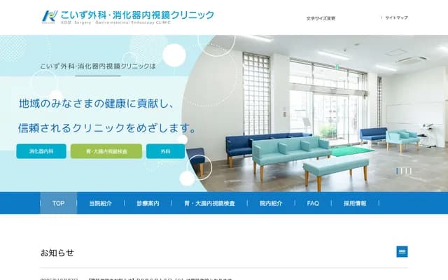 Koizu Surgery & Gastrointestinal Endoscopy Clinic